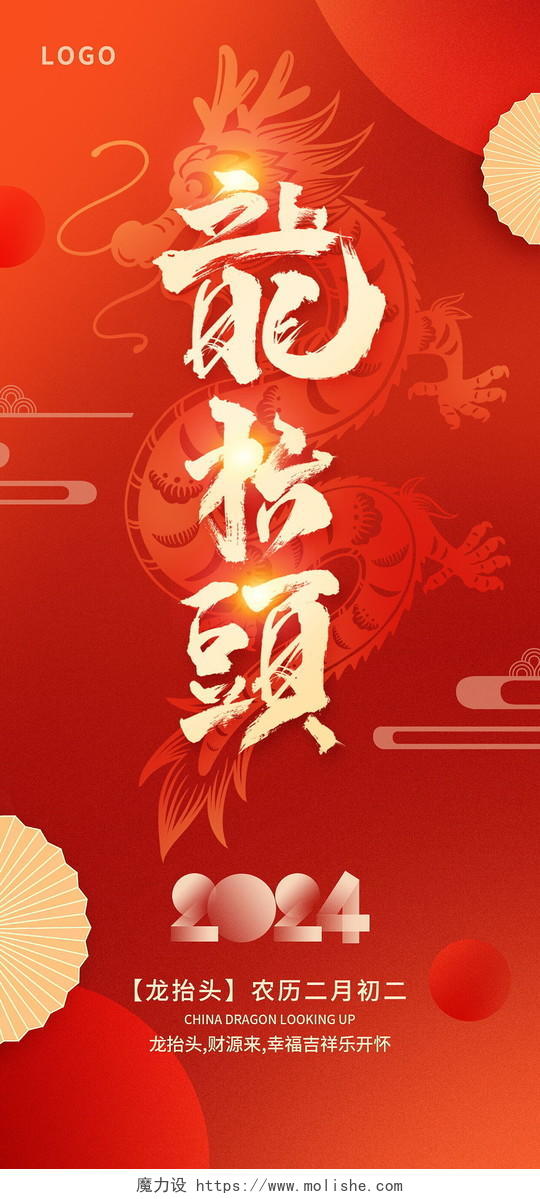 中国风创意剪纸风二月二龙抬头海报